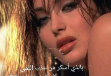 عذب اللمى
