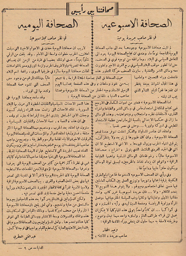 صحافتنا بين رأيين