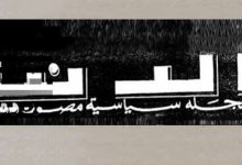 العدد الأول مجلة الدنيا