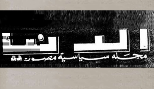 العدد الأول مجلة الدنيا