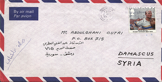 ظرف رسالة نزار قباني لعبد الغني العطري