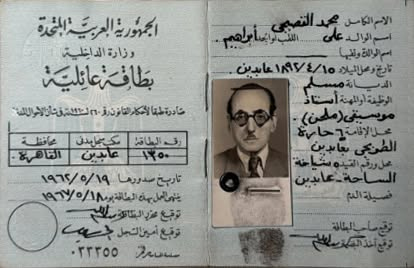 البطاقة العائلية لمحمد القصبجي