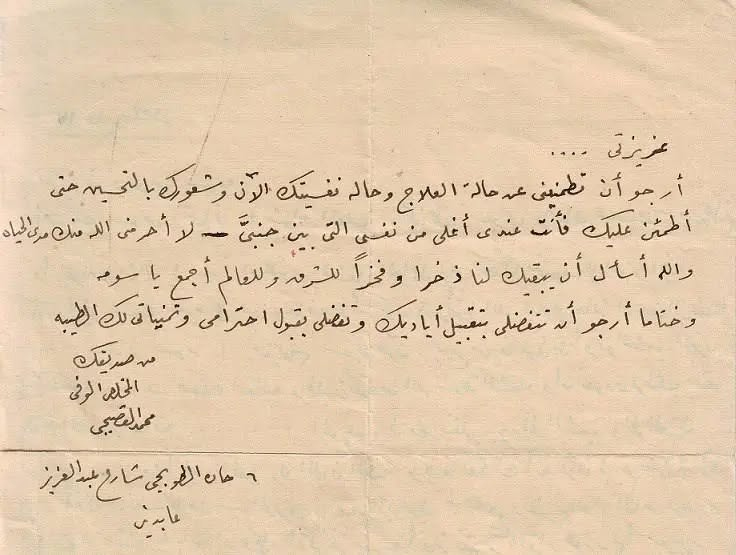 رسالة من محمد القصبجي لأم كلثوم