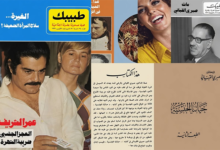 صبري القباني ومجلة طبيبك