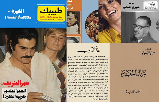 صبري القباني ومجلة طبيبك