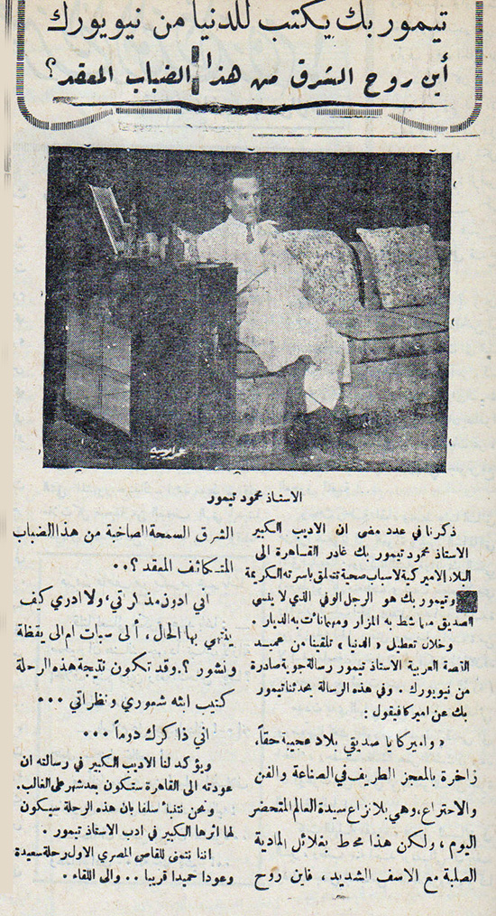محمود تيمور يكتب للدنيا