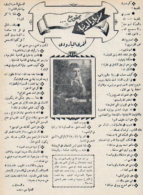 السندباد يحقق مع فخري البارودي