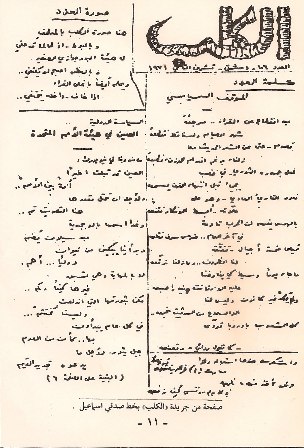 العدد 106 من جريدة الكلب