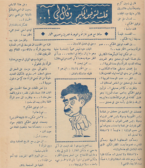 قلت لتوفيق الحكيم وقال لي