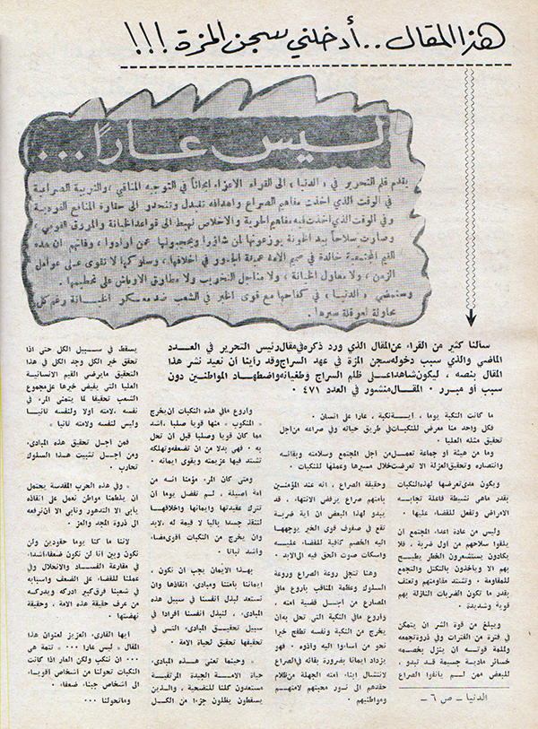 هذا المقال أدخلني سجن المزة